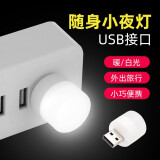 罗姿 USB小夜灯迷你便携LED灯USB即插即用小夜灯手机卡托手机支架     USB即插即用非自动开关【白光】