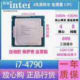 英特尔(Intel) 4代 酷睿 i3 i5 i7 i9 全系列处理器CPU 办公 网游 散片 i7 4790散片