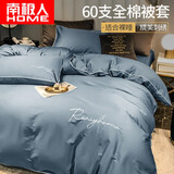 南极人60支全棉被套单件纯棉被罩宿舍单人高端刺绣纯色被套双人 60支长绒棉（镶边）宾利蓝 155x210cm单被套