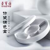 荣宝斋 调色碟仿瓷墨盒 文房四宝书法颜料调色碟毛笔墨汁仿陶瓷器墨海墨池笔架墨盒带盖 仿瓷调色盒（带盖子）