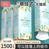 云垚悬挂式抽纸1500张家用卫生纸原生木浆纸巾亲肤柔软面巾纸加大加厚 1提