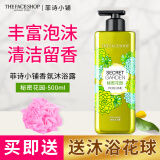 菲诗小铺（The Face Shop）香水沐浴露留香更长网红男女香氛香体乳家庭装清洁沐浴送-沐浴球 ( 秘密花园-500ml )