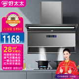 福厨好太太油烟机顶侧双吸式28立方米/min大吸力家用壁挂式吸油烟机脱排式厨房抽油烟机自动清洗体感一级能效 28立方带音控烟感体感900宽 上门安装服务+液化气