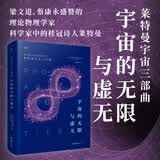 【杨舒予推荐】宇宙的无限与虚无 深度探索人类在无限与虚无的无底洞之间存在的意义