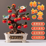 万火乔迁礼物实用高档送人客厅摆件高端大气搬家礼品乔迁之喜新居必备 平安发财柿柿如意树盆栽 柿柿如意葫芦办公室摆件高端大气