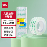 得力(deli)易撕透明胶带 18mm*30y高粘小胶带 开学必备学习用品 错题整理学生文具 8卷/筒 办公用品 30065