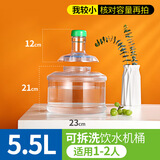 润谦饮水机矿泉水桶空家用食品级功夫茶台吧机纯净水桶PC瓶可洗大容量 白桶5.5L圆形【可拆洗桶】