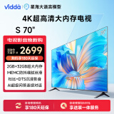 Vidda 海信电视70英寸 S70 远场语音 2+32G MEMC防抖 4K智能超薄游戏液晶平板巨幕大屏以旧换新70V1F-S