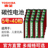 东芝（TOSHIBA） 电池碳性干电池闹钟儿童玩具遥控器用体重秤手电筒电子 5号40粒