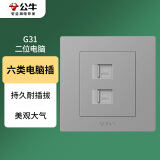 公牛（BULL）开关插座 G31系列 二位电脑六类网线插座86型面板G31T222B 灰色