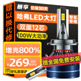 暴享哈弗H6专用LED车灯H1234M6H57F7长城炮C30V80C50远光近光远近一体