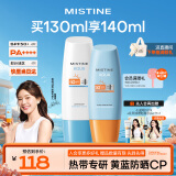 Mistine蜜丝婷小黄60ml+小蓝70ml  2只装 户外防晒霜乳SPF50+学生军训