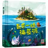 最后一块海藻派精装（英国环保科普绘本 海洋环境教育绘本 知识绘本 有声伴读3-6岁、小学低年级） 早教发声书 点读书