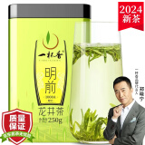 一杯香茶叶2024新茶龙井茶叶明前绿茶250g春茶嫩芽浓香型自己喝