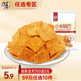 华味亨 【59选10】  小米锅巴68g 香辣味小吃香脆膨化食品休闲零食 香辣味