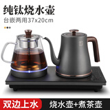 M纯钛智能全自动上水电热水壶家用嵌入茶台茶桌煮茶一体保温烧水壶茶具功夫泡茶开水壶煮茶壶套装 1L 纯钛烧水壶+煮茶款 20X37CM