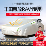 梦多福丰田rav4荣放车衣全车罩双擎plus夏季加厚防晒隔热防雨遮阳汽车套 丰田RAV4荣放专用车衣 双层加厚加绒车衣