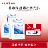 韩束凝水6D玻尿酸面膜补水保湿修护肌肤化妆品女教师节礼物25ml*22片