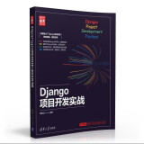 Django项目开发实战（新时代·技术新未来）