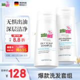 施巴（sebamed）去屑控油洗发水套装去屑400ml+控油400ml无硅油洗发露男女士清洁