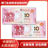 晗樊藏品 澳门生肖贺岁纪念对钞 中国银行 大西洋银行发行 2016猴年单对(尾3同 送包装册)