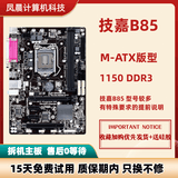 技嘉/华硕 H81M/B85/Z87/Z97 主板 1150针 DDR3大板 四代CPU 台式机 技嘉B85 M小板