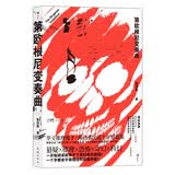 第欧根尼变奏曲：海外榜双冠军的华语作家，陈浩基出道十年短篇集 小说