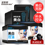 波斯顿男士面膜美白补水保湿控油提亮肤色淡印细腻毛孔熬夜暗黄男士护肤 黑白38片（黑膜18片+白膜20片）