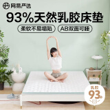 网易严选93%天然乳胶床垫 榻榻米复合褥子家用宿舍可用 180*200*6cm 绿色