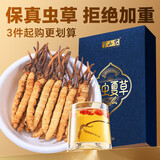 半山农冬虫夏草3-5条/克 1克【保真虫草】送父母长辈老人滋补营养品礼品