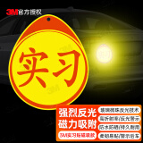 3M实习贴新手上路标识 商业级高反光防水防晒安全警示车贴纸磁力款