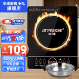 半球（PESKOE） 家用电磁炉触摸黑晶面板大功率猛火爆炒多功能 电池炉 C86-A（单机＋汤锅）