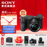 索尼（SONY）ILCE-6700/a6700/智能AI芯片APS-C微单数码相机Vlog视频拍摄 A6700L（16-50）套机 官方标配（不含内存卡）