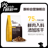 醇粹黑标狗粮冻干全价犬粮纯粹成犬幼犬通用型中小型狗粮10kg