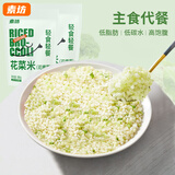 素坊花椰菜米 花菜米蔬菜碎即食蔬菜健身代餐冷冻菜速冻保鲜急冻 300g*5袋