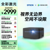 爱普生（EPSON）EF-15B 家用投影仪 3LCD高亮家庭影院智能投影机（0.62”大芯片 1000流明 激光 3LCD技术）