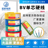 起帆（QIFAN）电线电缆 BV4平方 家装家用电线 单股铜芯硬线 红色 100米