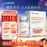 GLGFAS左旋肉碱CLA白芸豆阻断剂共轭亚油酸减肥塑身瘦肚子减脂大餐救星