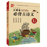 优++  小学生必背古诗文  一年级