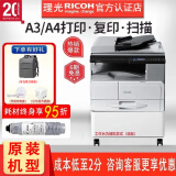 理光（Ricoh）MP2014/D/ADN黑白激光打印机A3A4网络复印扫描一体机大型办公商用复合机 MP2014AD（自动批量进稿/双面打印复印扫描） 网络组件N（多人网络打印扫描）