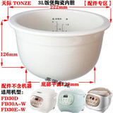 适配天际FD12D/20D/30D/12A/20A/30A-W电饭煲陶瓷内胆E-W配件1.2L 3L陶瓷内胆FD30D/A-W/E-W配件