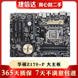 微星技嘉华硕（ASUS）ROG STRIX Z270F GAMING 二手主板H270主板拆机9成新 华硕Z170-P 6代7代1151四槽大板