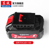 东成 充电器锂电池锂电钻锂电池充电器 DCJZ21-10/20-10电池平插12V
