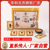 养脾散永春达埔李和元参桂养脾散成人小儿脾胃肠胃调理厂家直销 【便携装一斤】10克*50袋