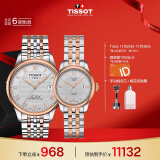 天梭（TISSOT）瑞士手表 力洛克系列腕表 钢带机械情侣对表 