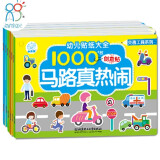 海润阳光 幼儿贴纸大全1000创意贴 交通工具系列全6册 宝宝贴贴画2-6岁贴纸早教绘本智力开发启蒙认知书 儿童益智专注力训练贴贴画