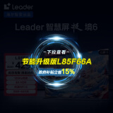 统帅（Leader）海尔智家出品L85F6 小超跑智慧屏85英寸3+64G 120Hz高刷游戏电视双频WiFi6护眼