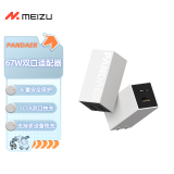 魅族（MEIZU）PANDAER 67W 氮化镓 小电站潮充 双口充电器 三色功率灯 可折叠插脚 支持电脑/平板/苹果手机快充