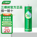 三棵树漆（SKSHU）免钉胶强力胶墙面免打孔粘五金塑料挂钩木石材金属镜子石膏板 高柔型免钉胶【满两支送工具】