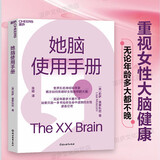 她脑使用手册 是一本专门写给女性的大脑认知健康和阿尔茨海默病预防书 知名神经科学家、阿尔茨海默病预防研究专家 揭示如何照顾好女性独特的 大脑认知健康 科普读物 书籍正版湛庐